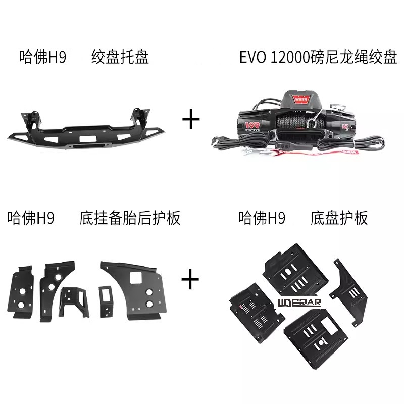 Haval H9 winch bracket+chassis guard plate+winch package